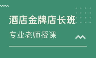 北京餐飲管理課程 掌握核心技能，打造卓越餐飲品牌